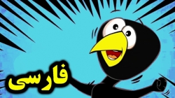 کارتون کلاغ باهوش -قصه های آموزشی برای کودکان